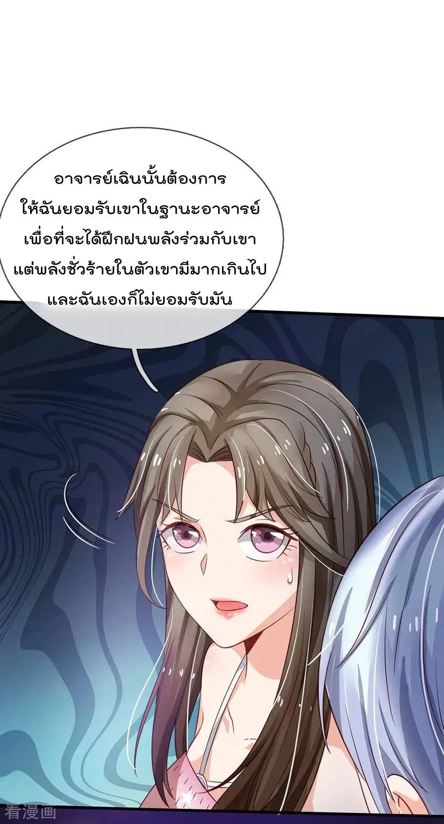 I’m the Great Immortal ตอนที่ 154 หน้า 7