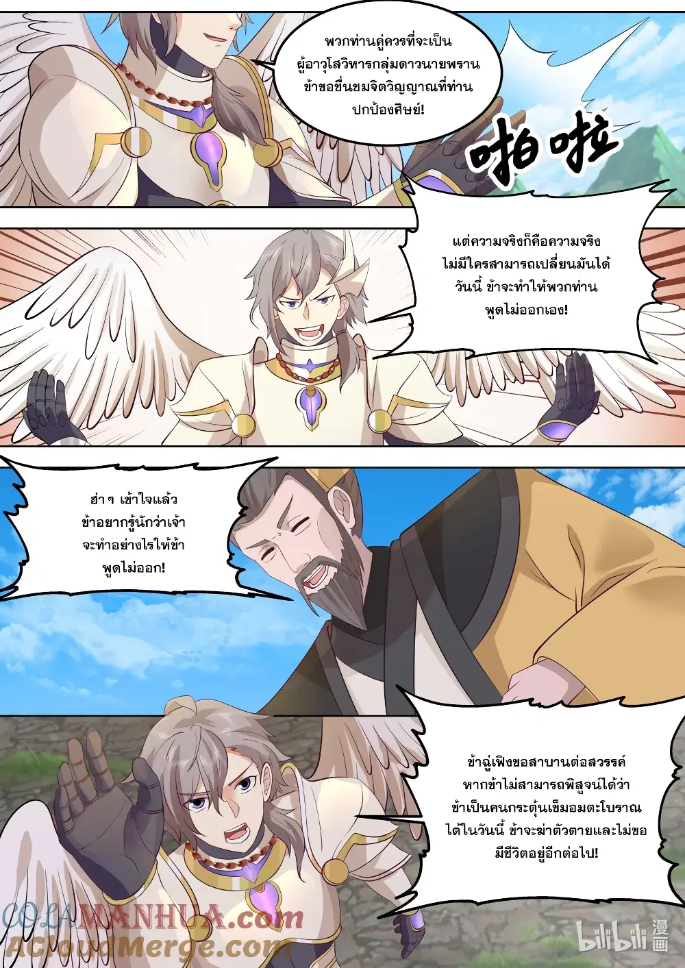 Martial God Asura ตอนที่ 761 หน้า 9
