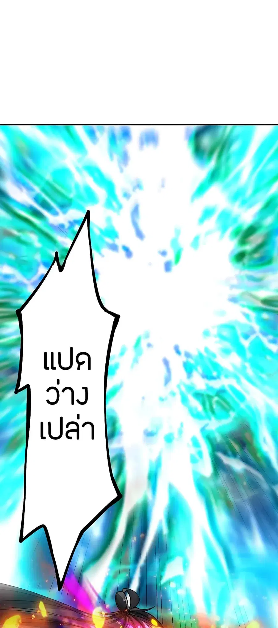 Banished Disciple’s Counterattack ราชาอมตะผู้ถูกขับไล่ ตอนที่ 192 หน้า 30