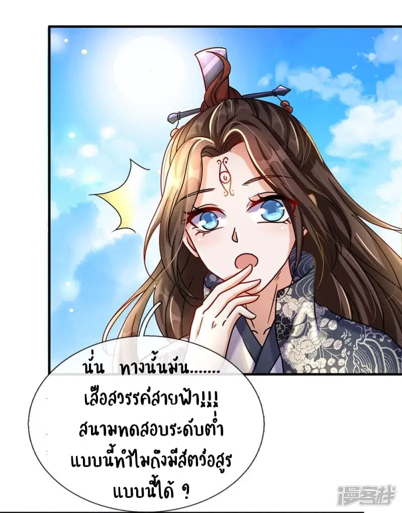 Sky Sword God ตอนที่ 79 หน้า 15