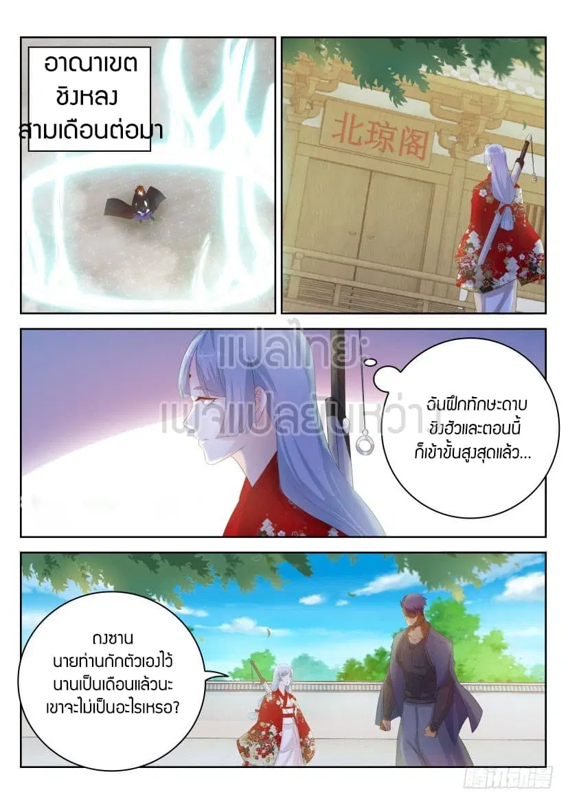 Rebirth Of The Urban Immortal Cultivator ตอนที่ 256 หน้า 9