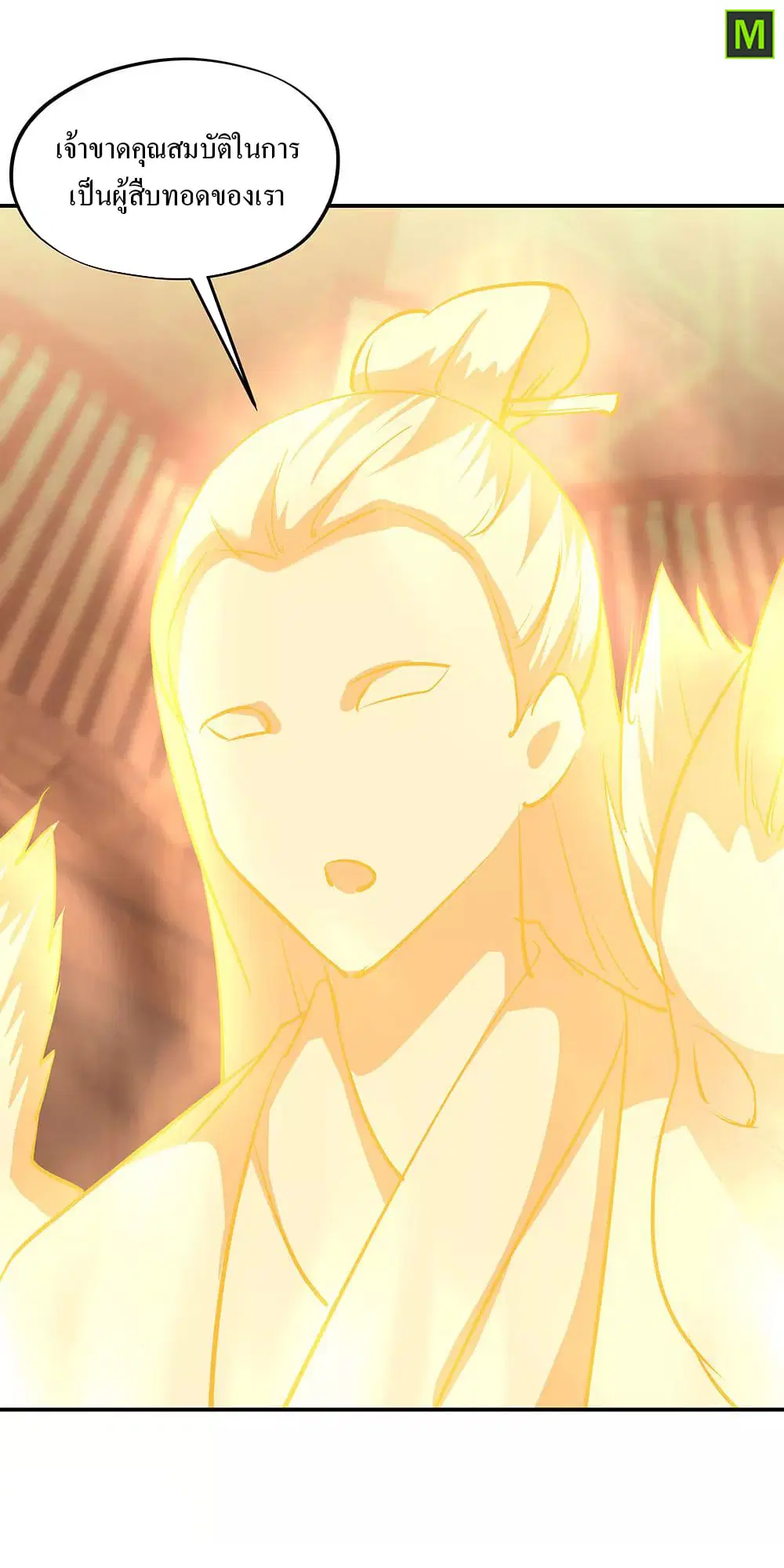 Peerless Battle Spirit ตอนที่ 225 หน้า 15