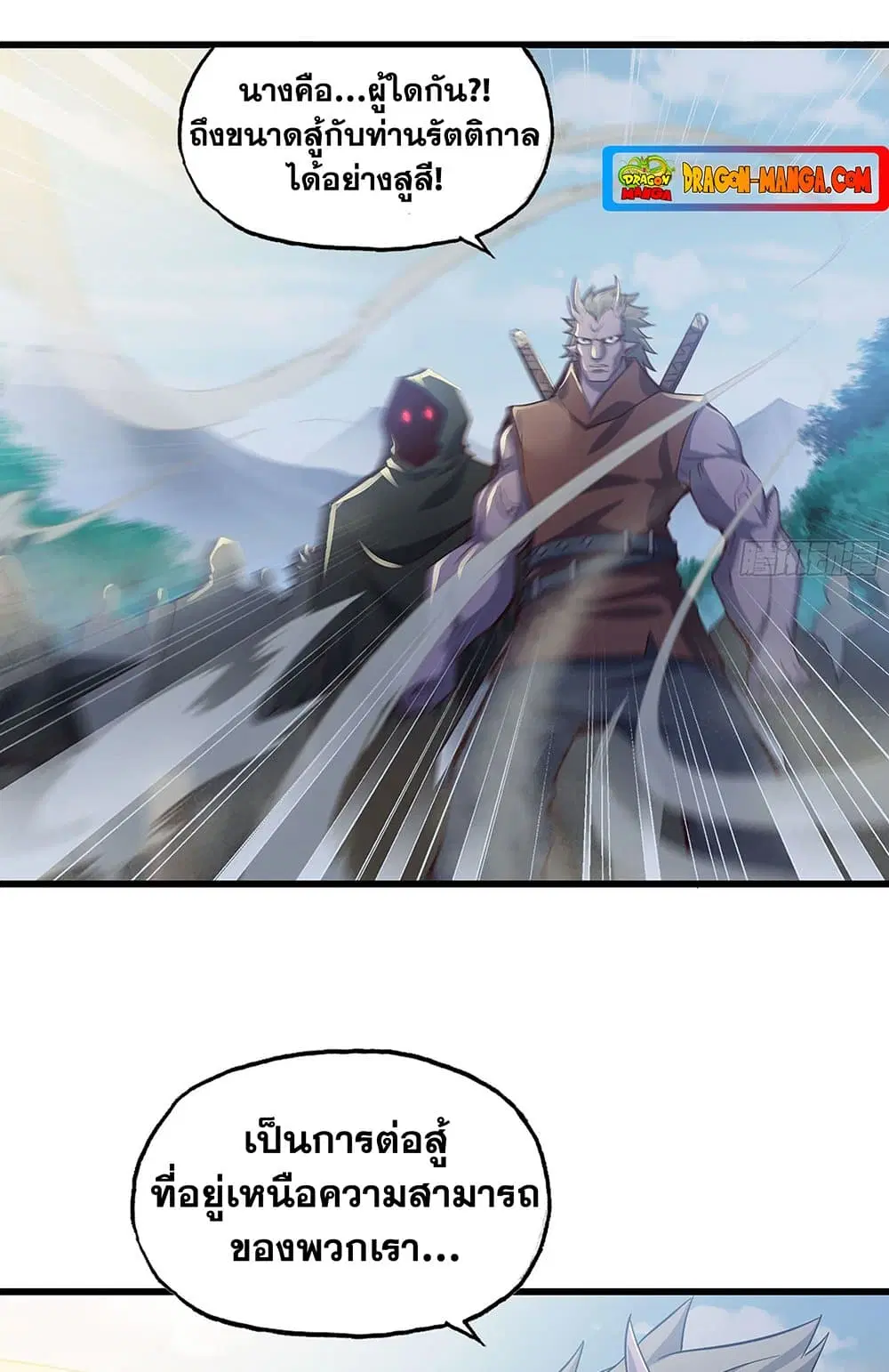 My Wife is a Demon Queen ตอนที่ 217 หน้า 20