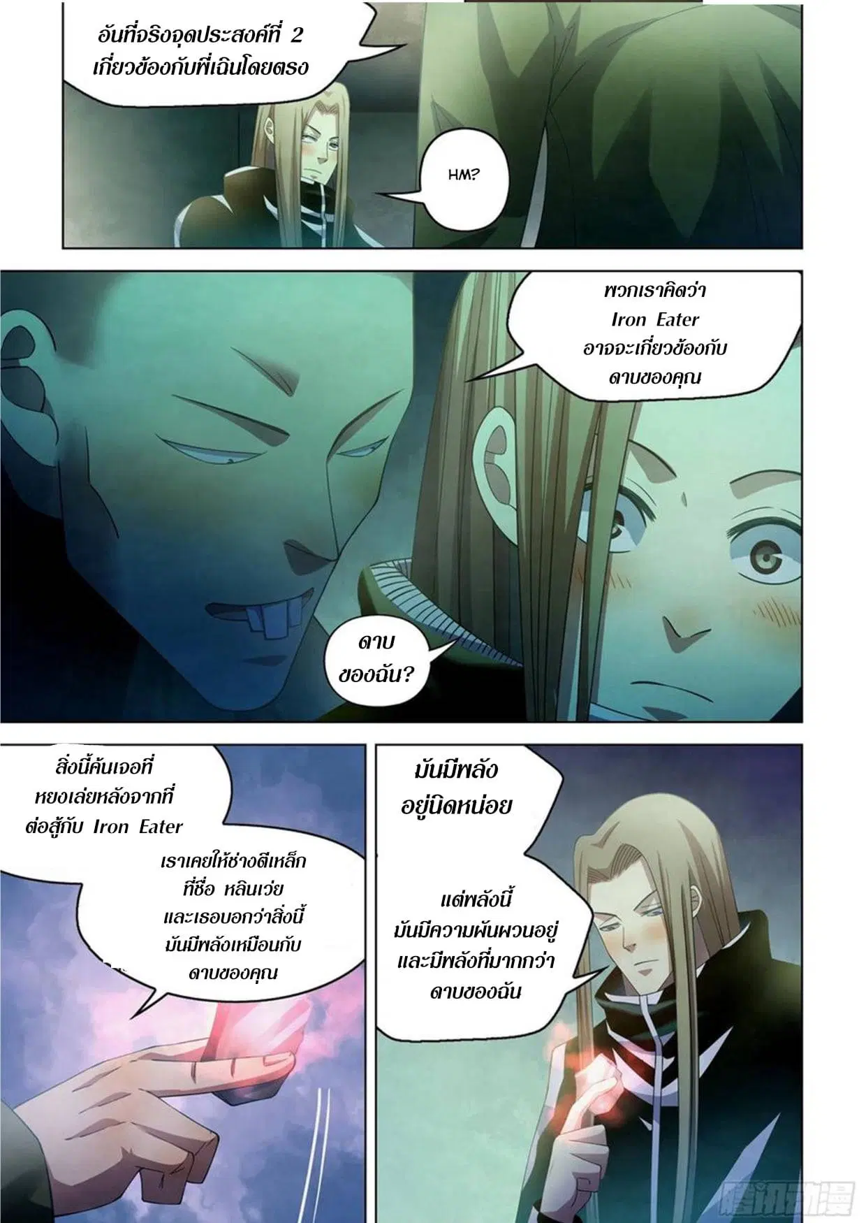 The Last Human ตอนที่ 311.32 หน้า 11