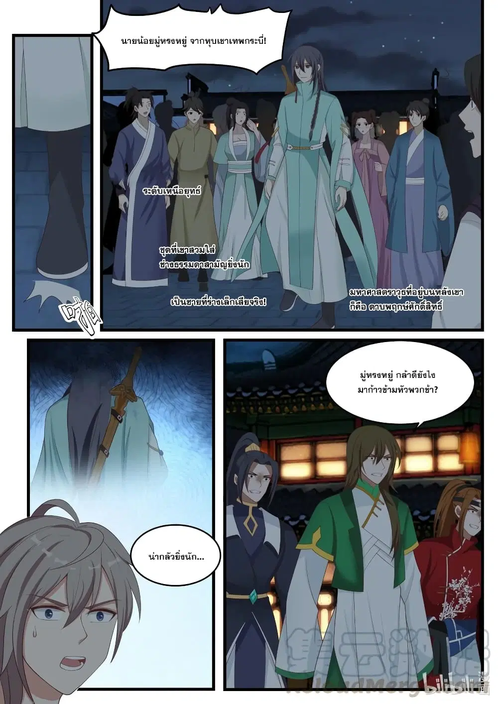 Martial God Asura ตอนที่ 281 หน้า 4