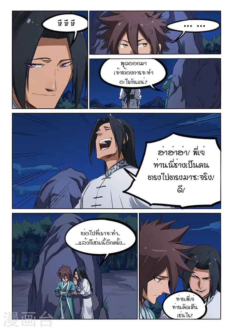 Star Martial God Techniquer ตอนที่ 175 หน้า 5