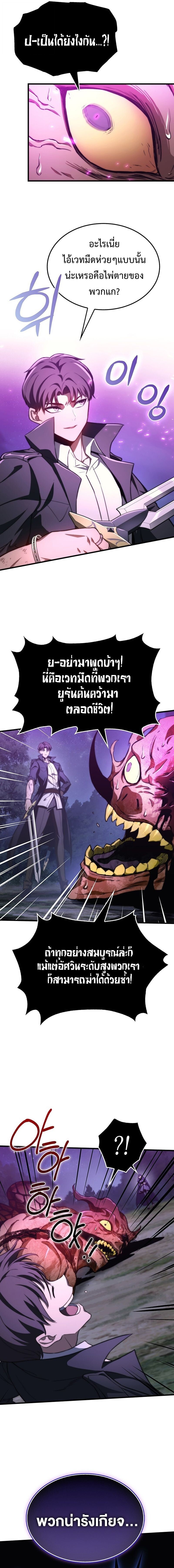 The Return of Apocalypses Tyrant การกลับมาของทรราชแห่งวันสิ้นโลก ตอนที่ 38 หน้า 15