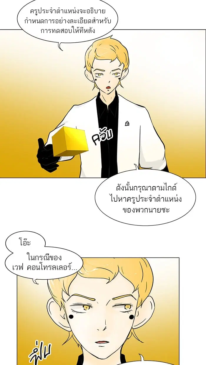 Tower of God ตอนที่ 29 หน้า 41