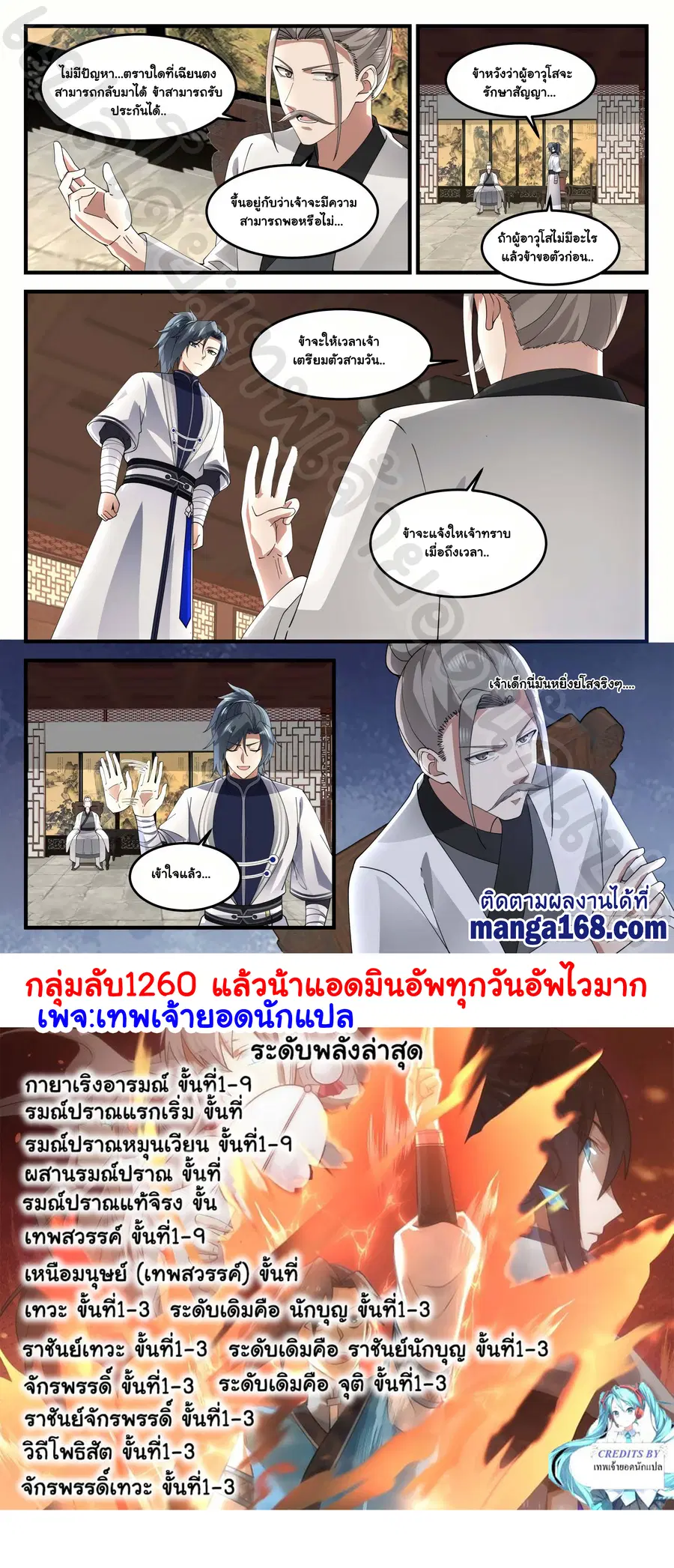 Martial Peak ตอนที่ 1238 หน้า 12