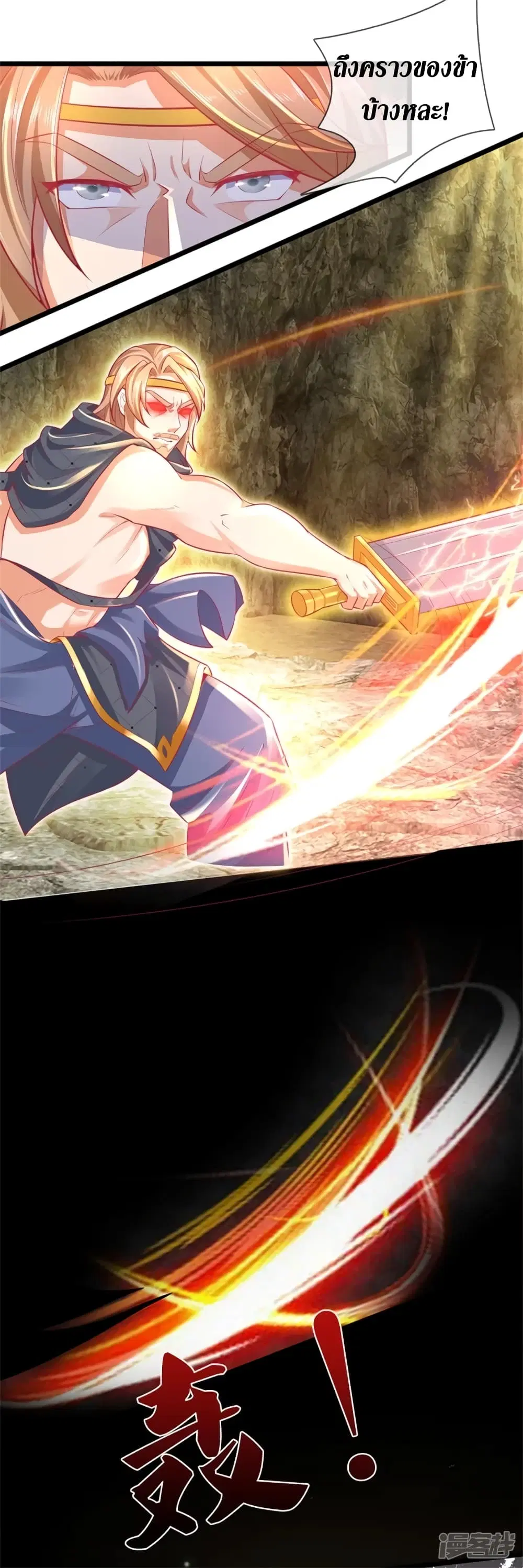 Sky Sword God ตอนที่ 397 หน้า 16