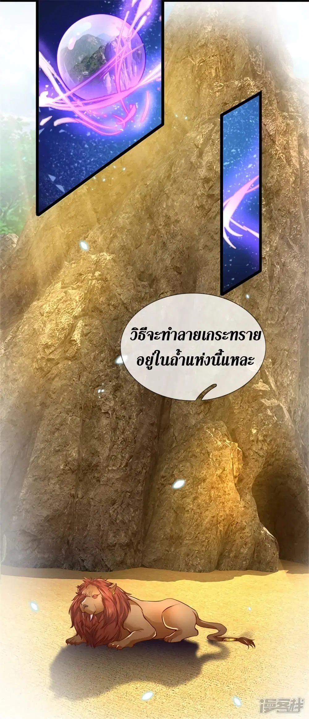 Sky Sword God ตอนที่ 388 หน้า 19