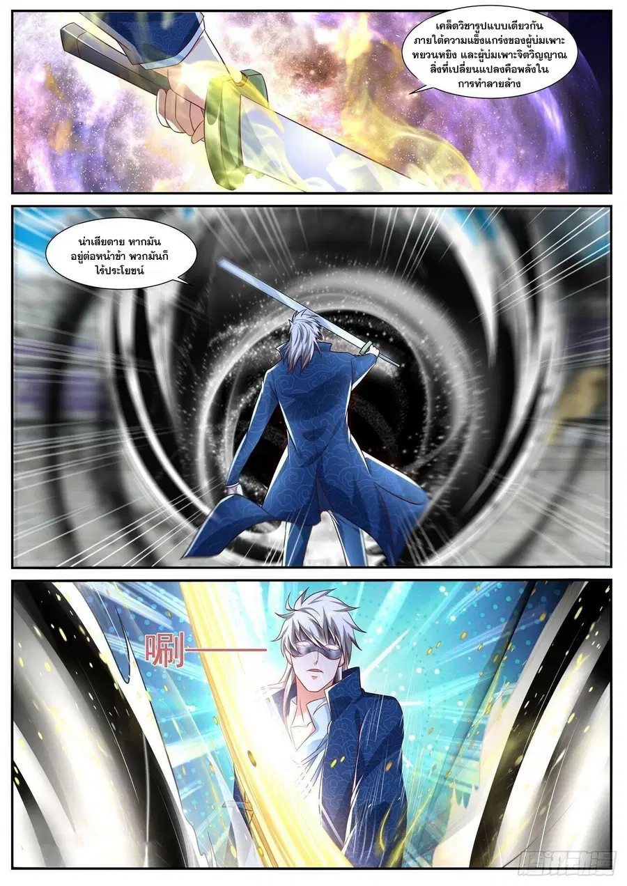 Rebirth Of The Urban Immortal Cultivator ตอนที่ 664 หน้า 5