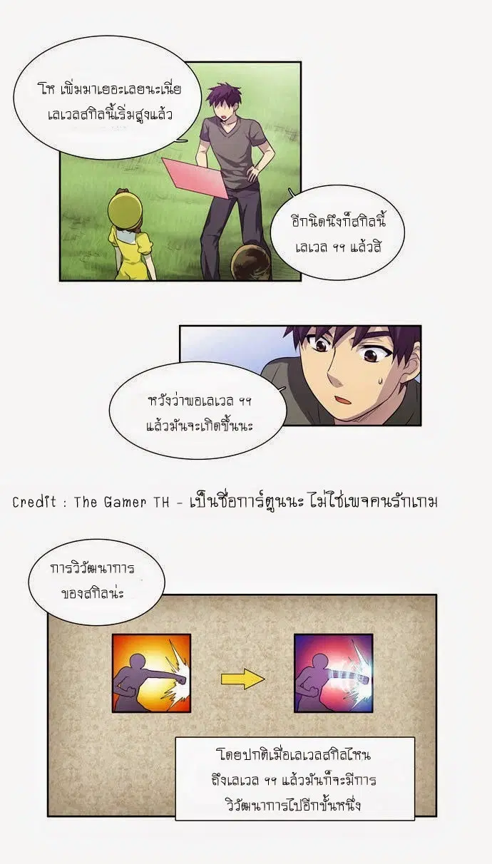 The Gamer ตอนที่ 66 หน้า 5