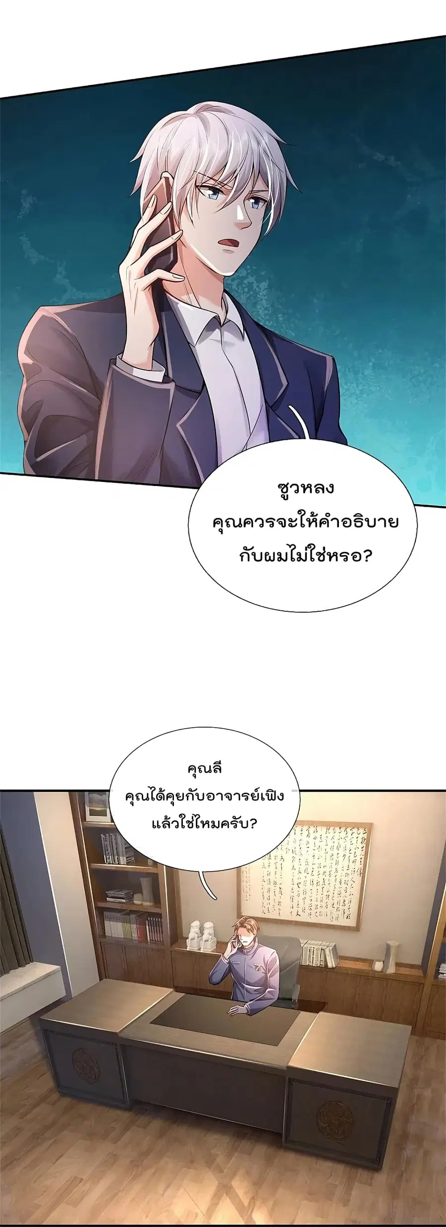 I’m the Great Immortal ตอนที่ 355 หน้า 12