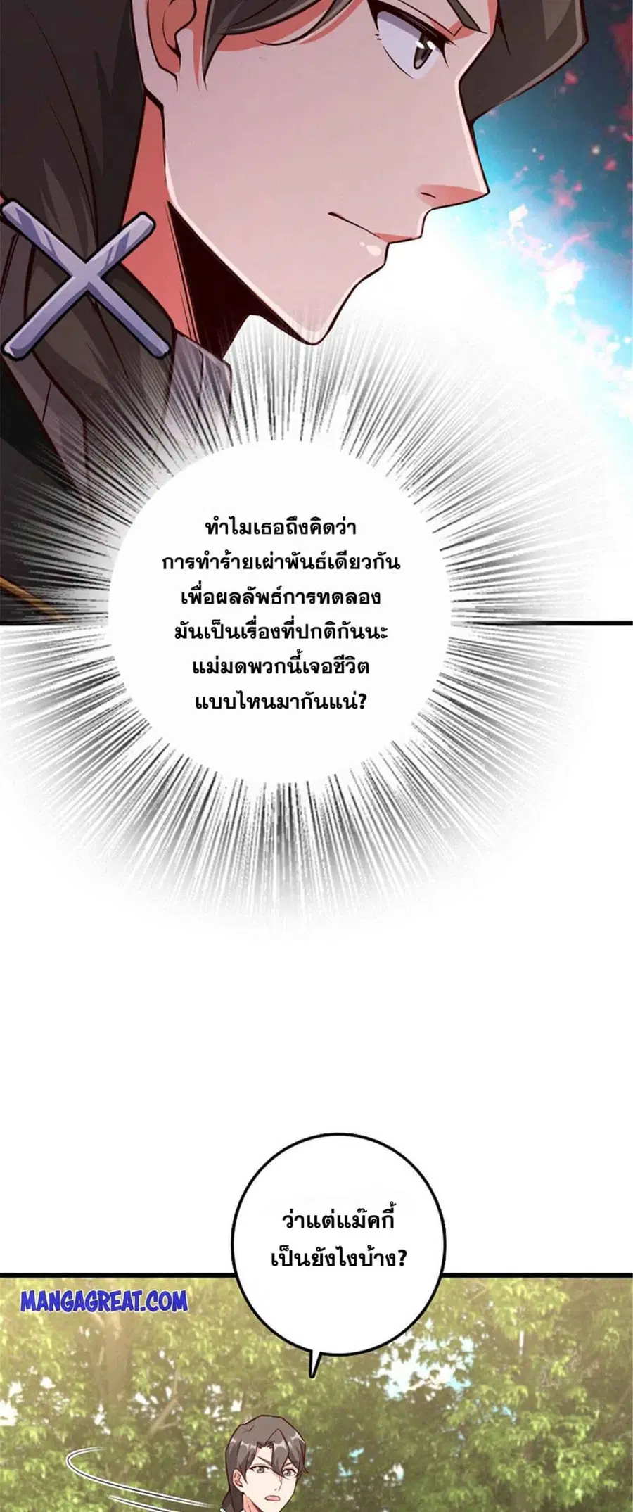 Release That Witch ตอนที่ 309 หน้า 11
