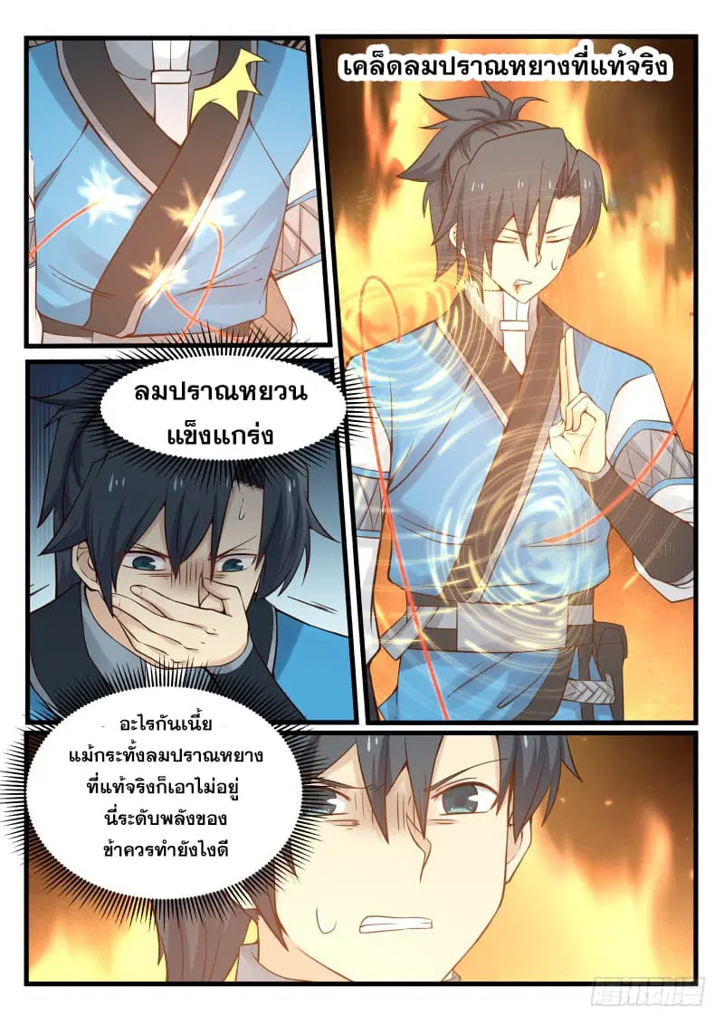 Martial Peak ตอนที่ 92 หน้า 4