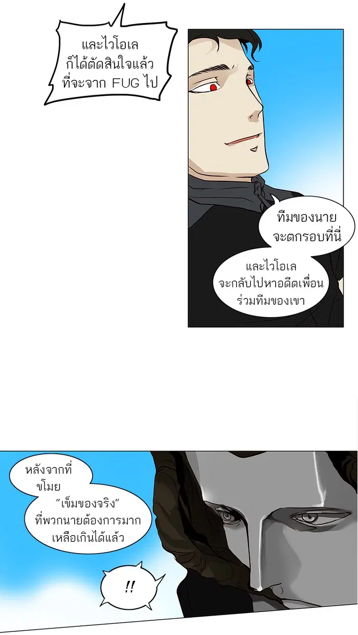 Tower of God ตอนที่ 162 หน้า 50