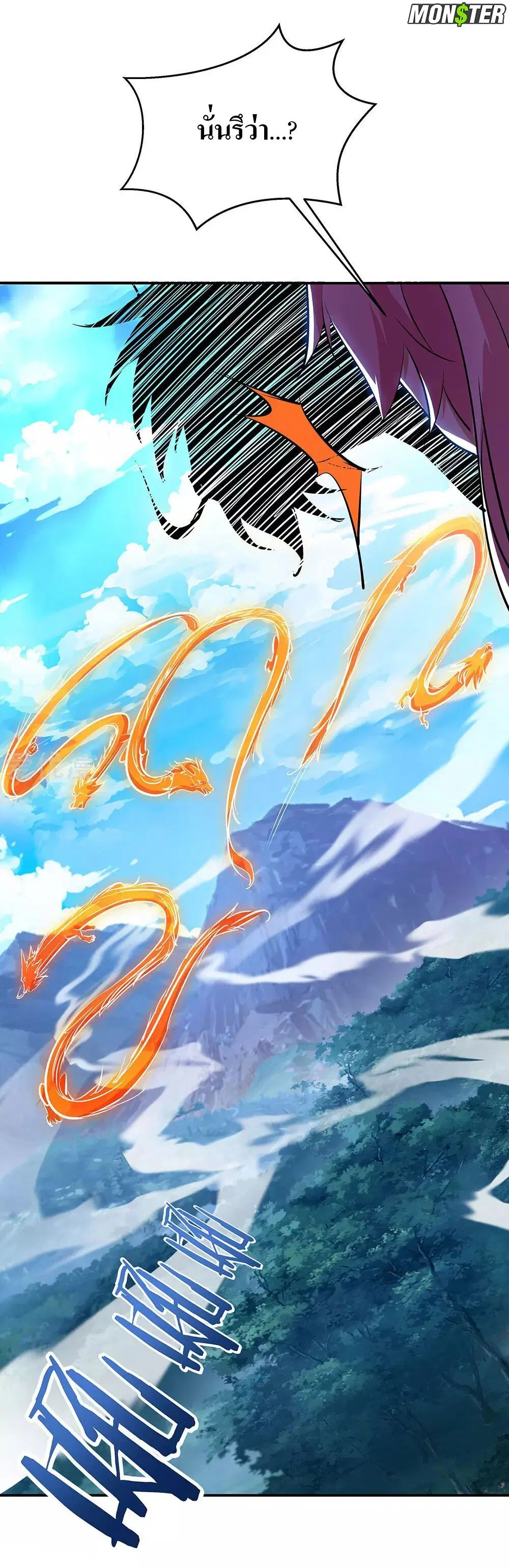 Peerless Battle Spirit ตอนที่ 237 หน้า 5