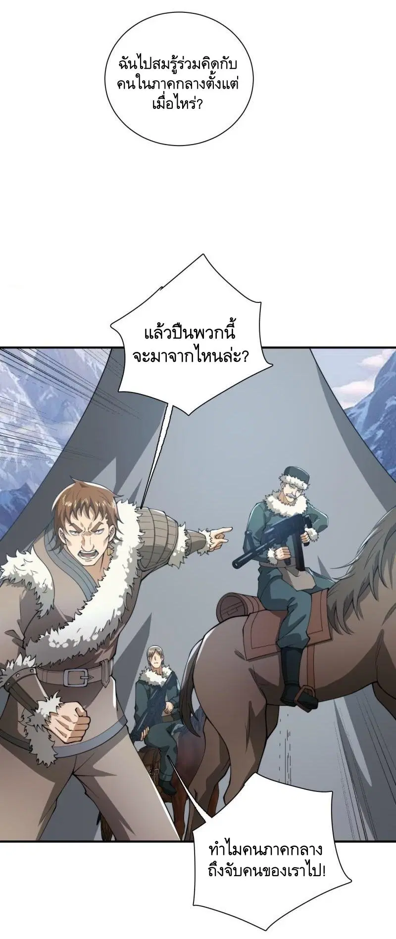 The First Order ตอนที่ 378 หน้า 17