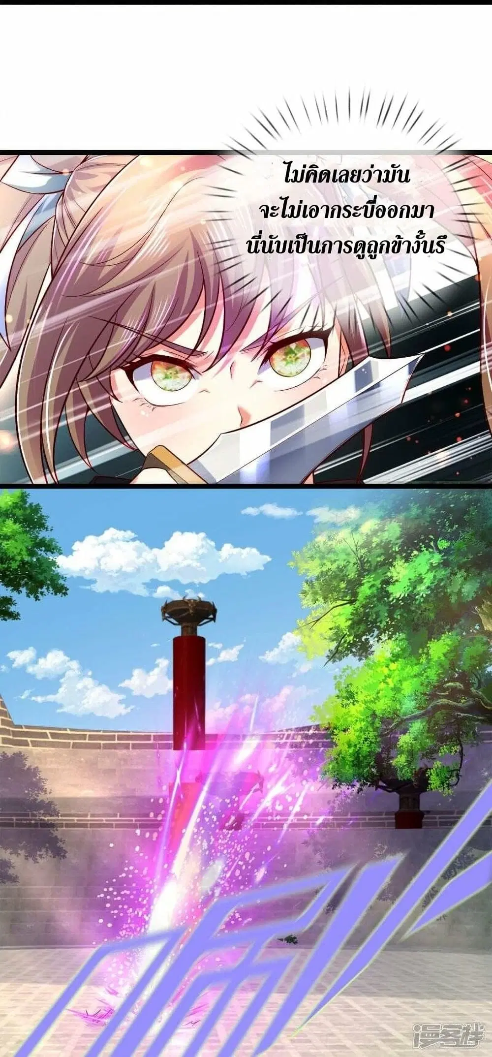 Sky Sword God ตอนที่ 494 หน้า 32
