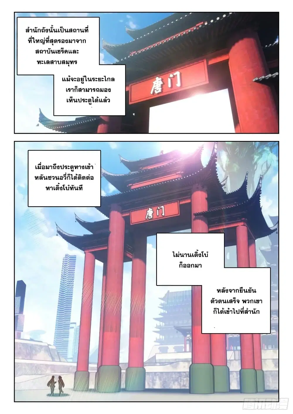 Douluo Dalu IV: Zhongji Douluo ตอนที่ 309 หน้า 6