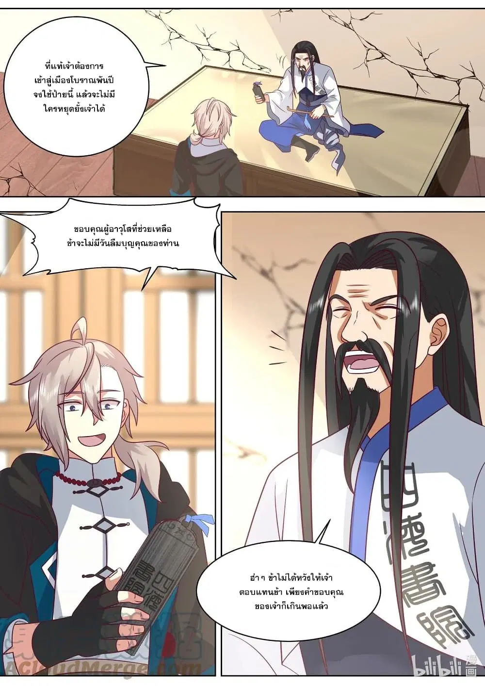 Martial God Asura ตอนที่ 492 หน้า 9