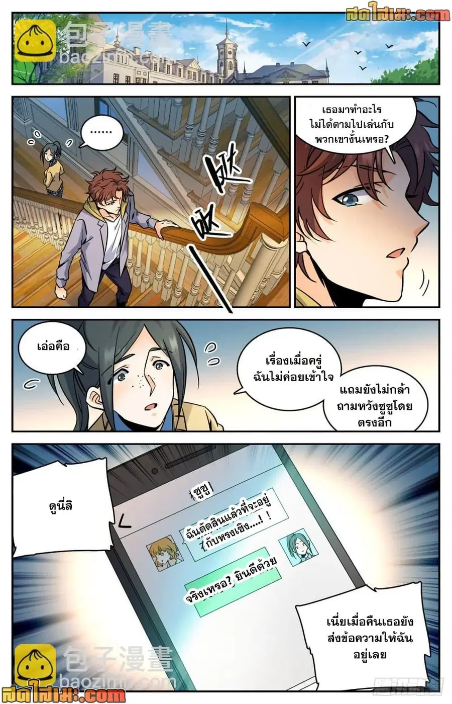 Versatile Mage ตอนที่ 551 หน้า 9