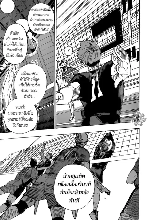Haikyuu!! ตอนที่ 288 หน้า 6