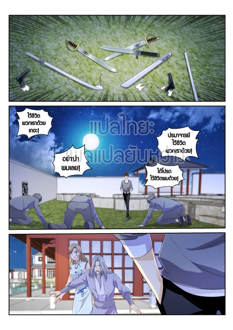 Rebirth Of The Urban Immortal Cultivator ตอนที่ 150 หน้า 14