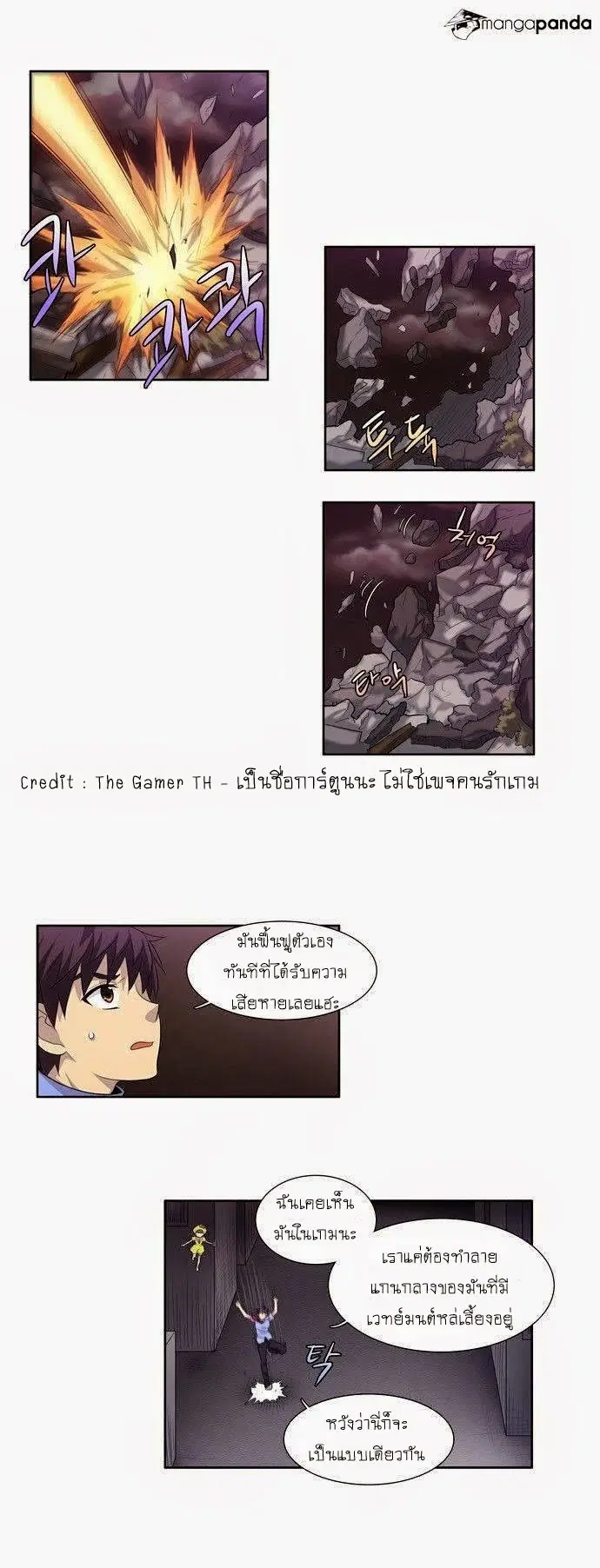The Gamer ตอนที่ 62 หน้า 13