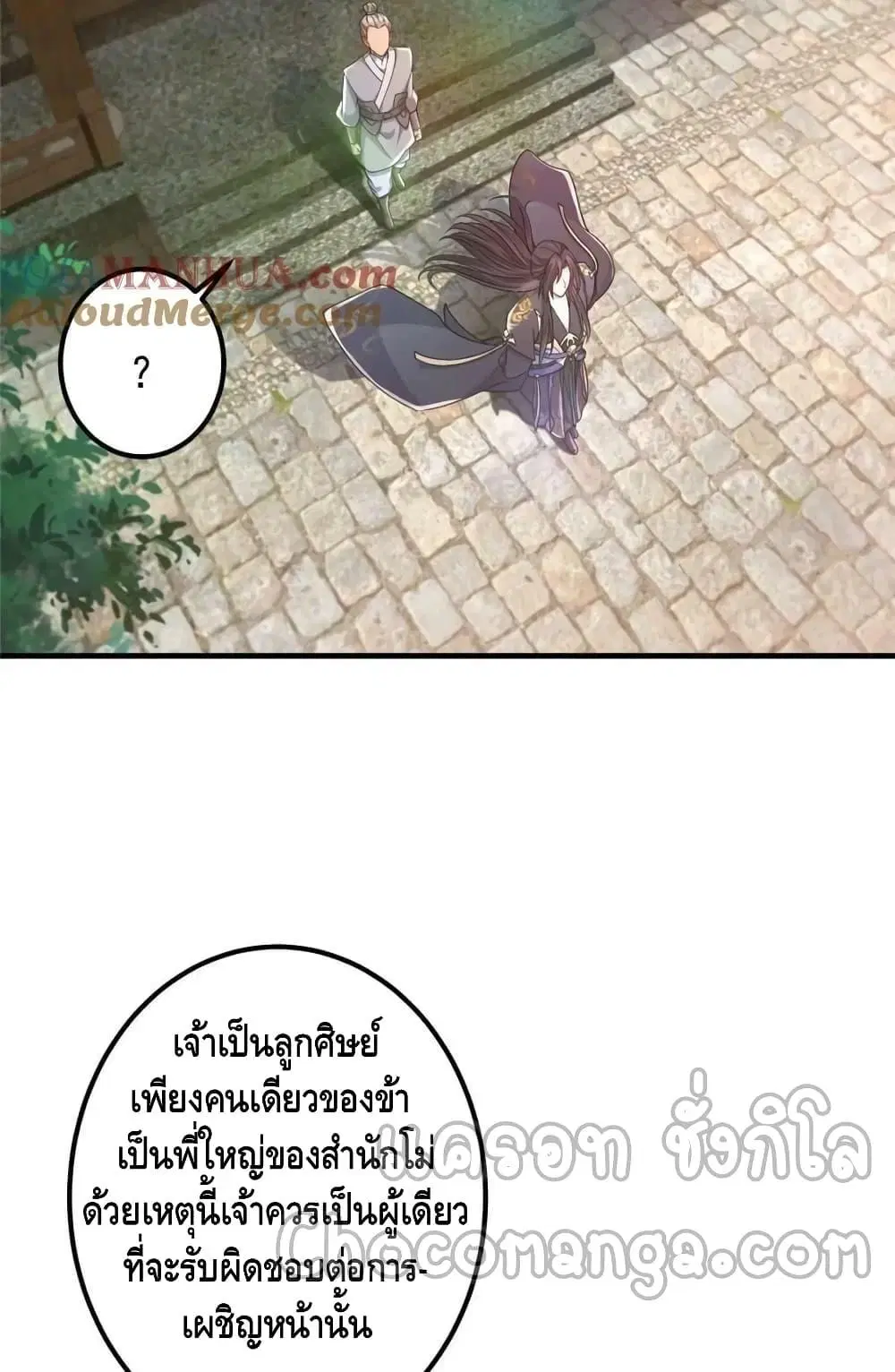 Keep A Low Profile ตอนที่ 201 หน้า 4