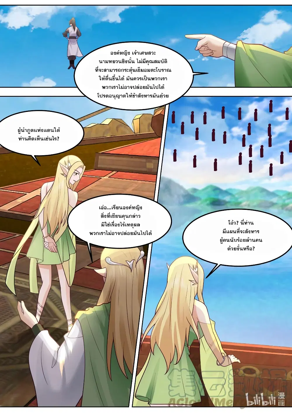 Martial God Asura ตอนที่ 695 หน้า 7
