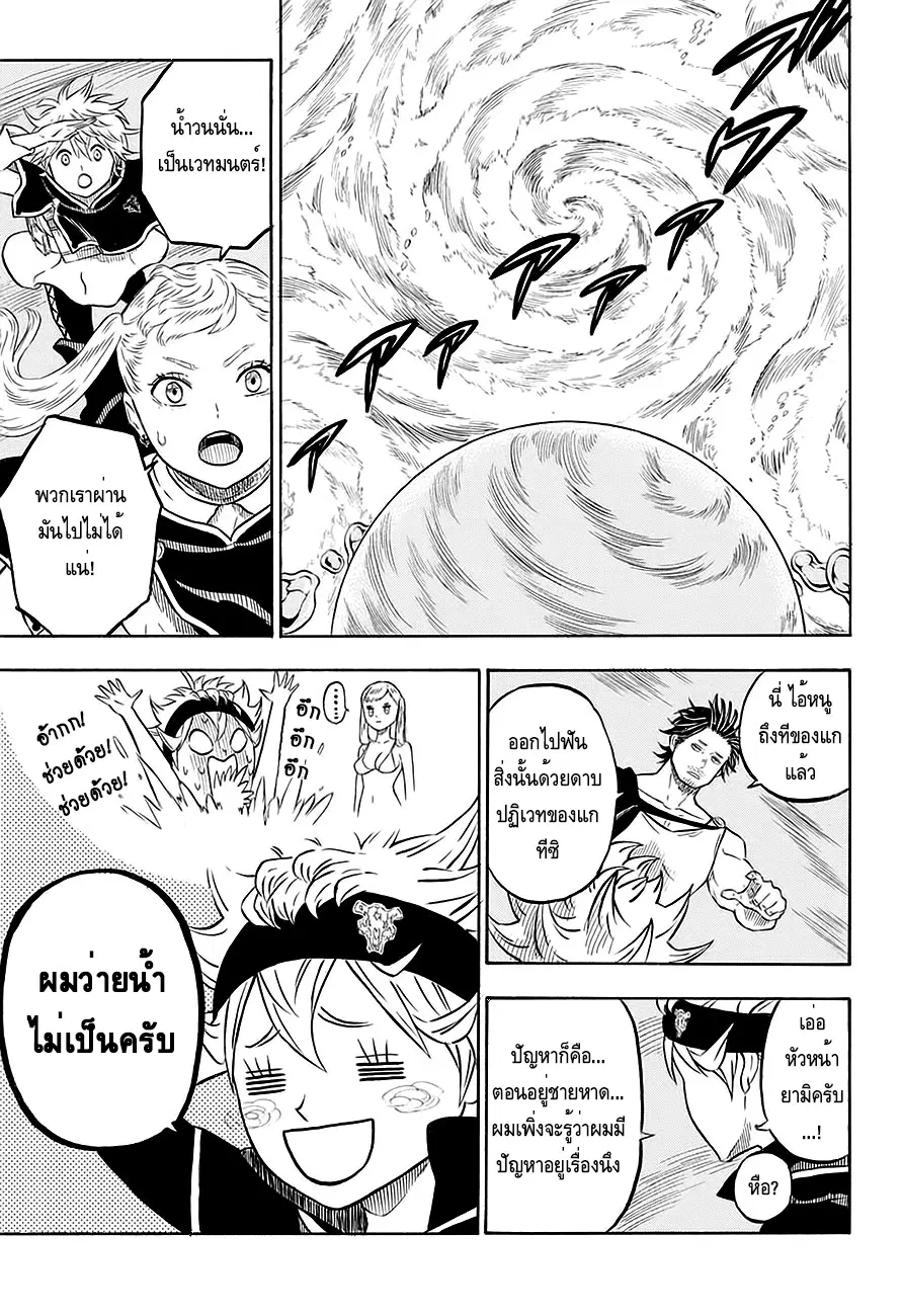 Black Clover ตอนที่ 59 หน้า 6