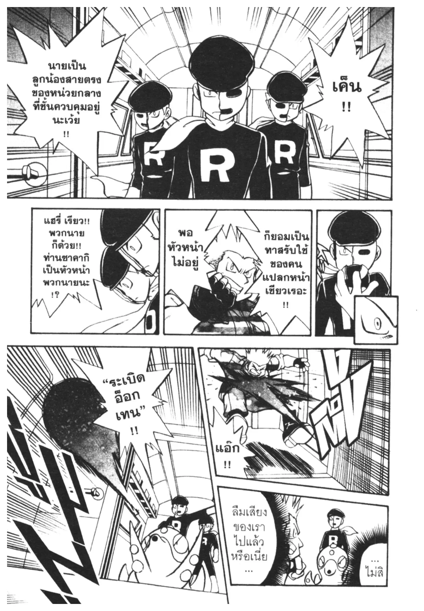 Pokémon ตอนที่ 168 หน้า 10