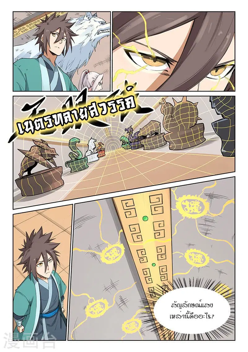 Star Martial God Techniquer ตอนที่ 198 หน้า 4
