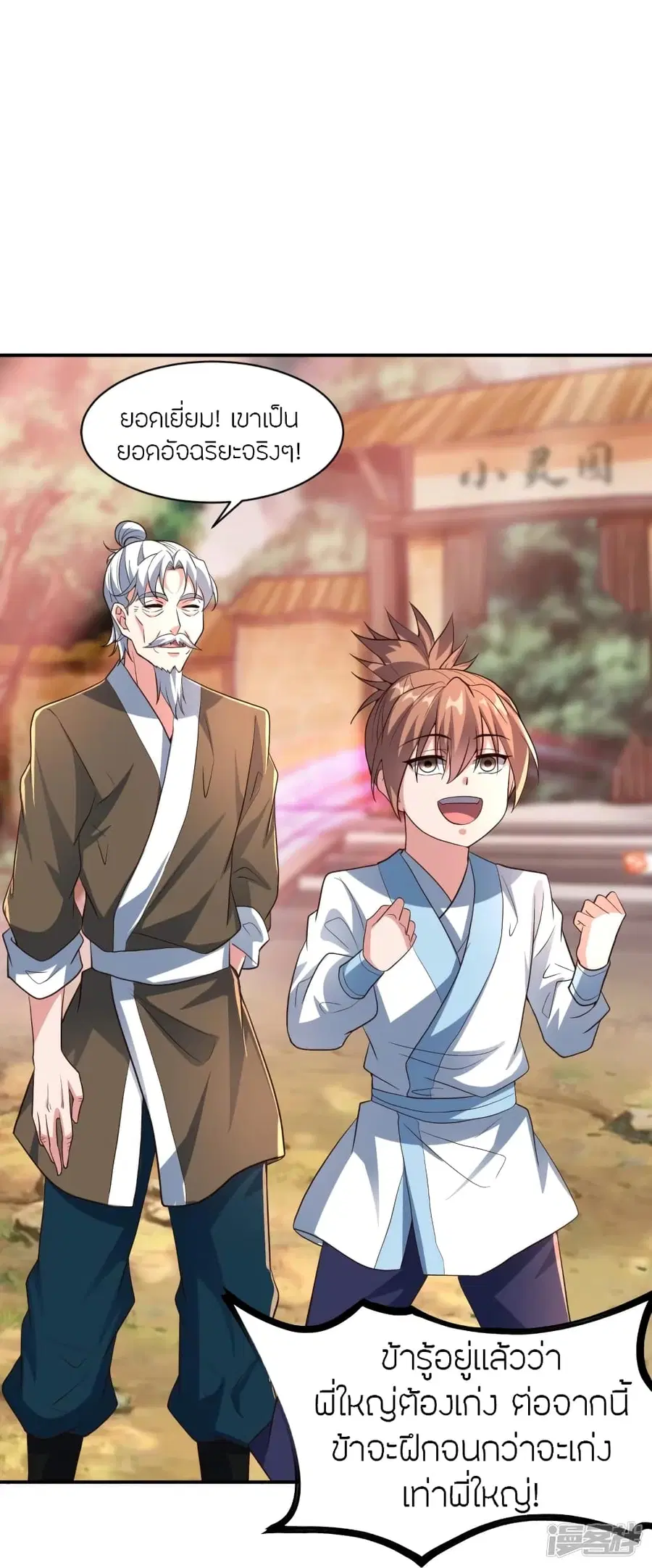 Banished Disciple’s Counterattack ราชาอมตะผู้ถูกขับไล่ ตอนที่ 273 หน้า 68
