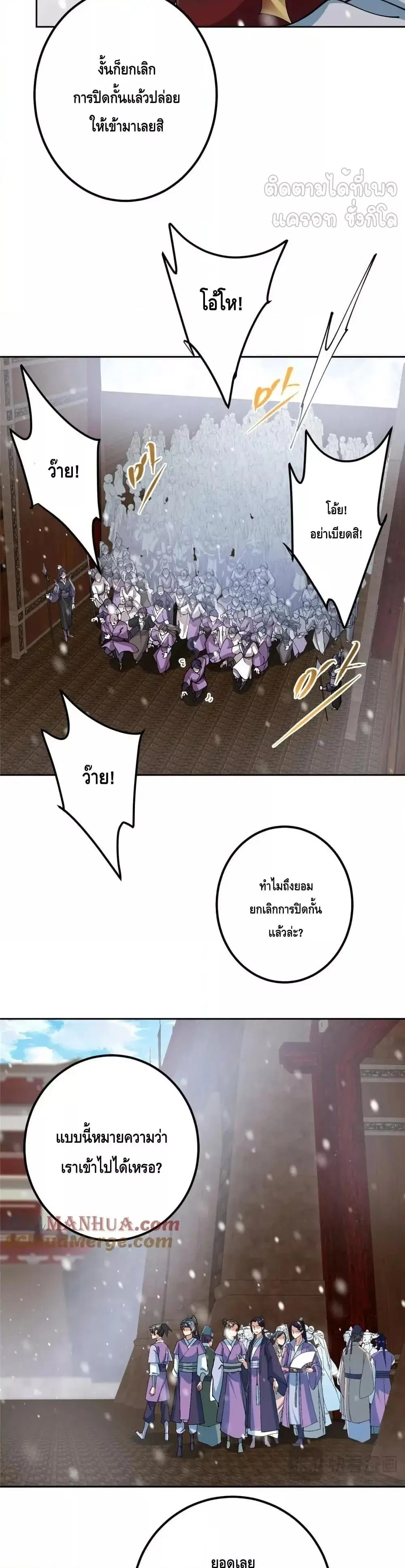 Keep A Low Profile ตอนที่ 264 หน้า 20
