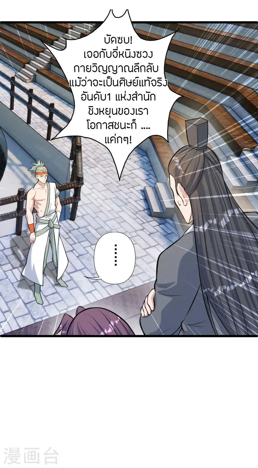 Banished Disciple’s Counterattack ราชาอมตะผู้ถูกขับไล่ ตอนที่ 252 หน้า 60