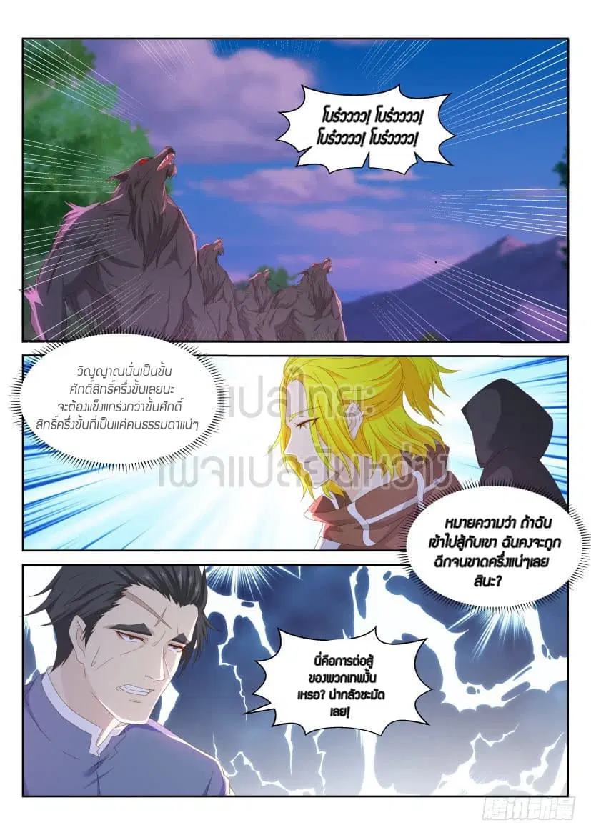 Rebirth Of The Urban Immortal Cultivator ตอนที่ 235 หน้า 6
