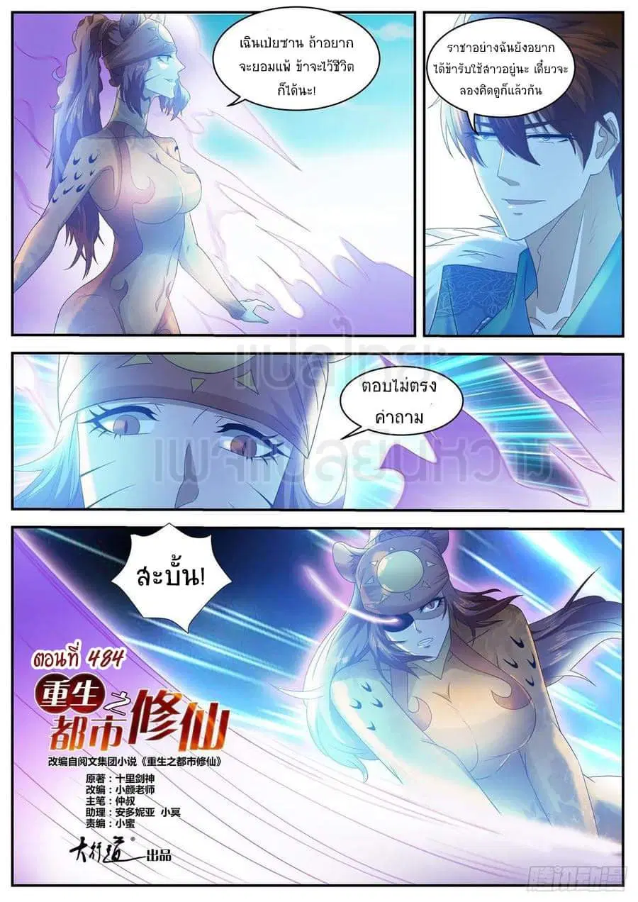 Rebirth Of The Urban Immortal Cultivator ตอนที่ 484 หน้า 13