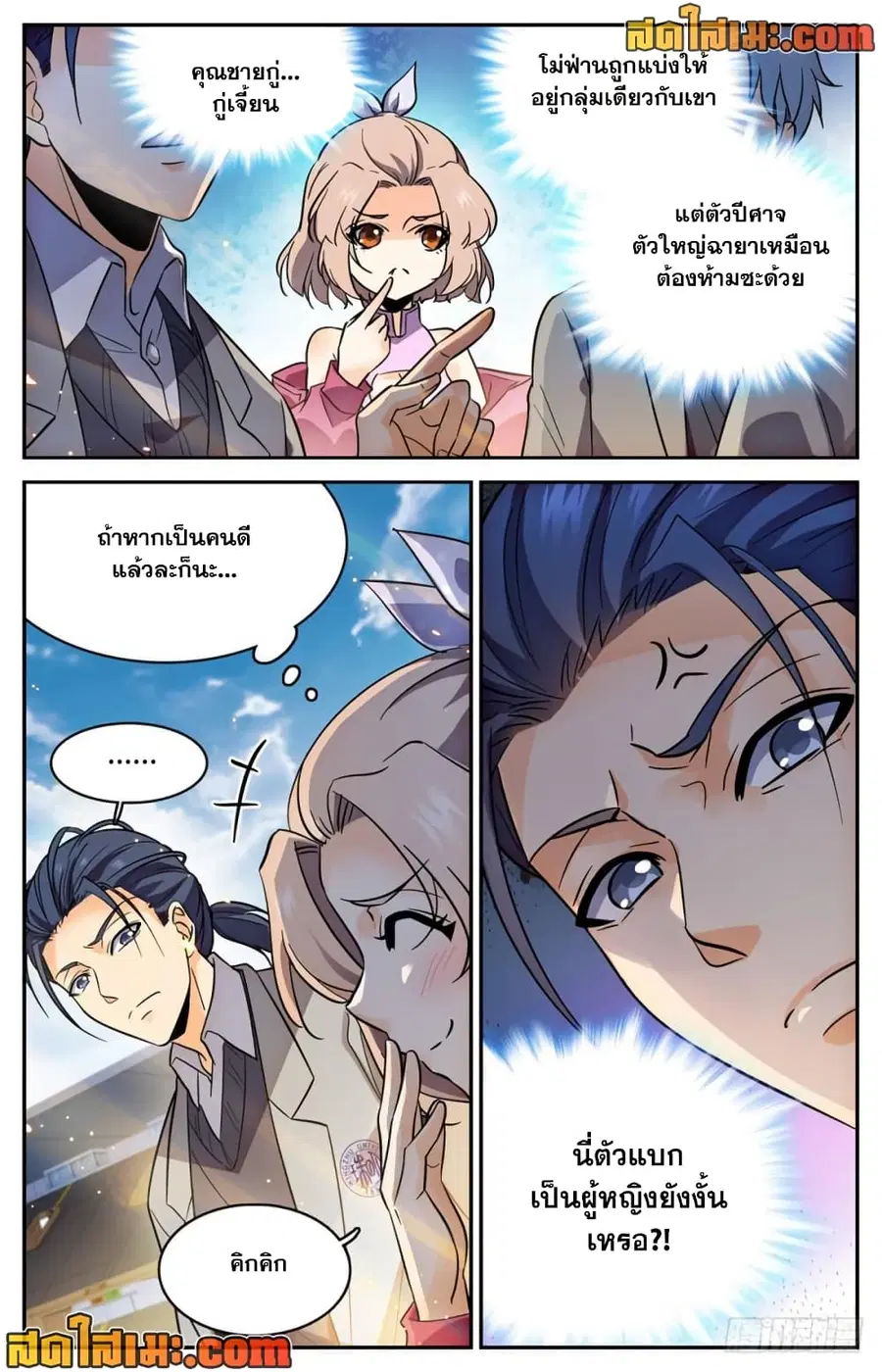 Versatile Mage ตอนที่ 358 หน้า 5