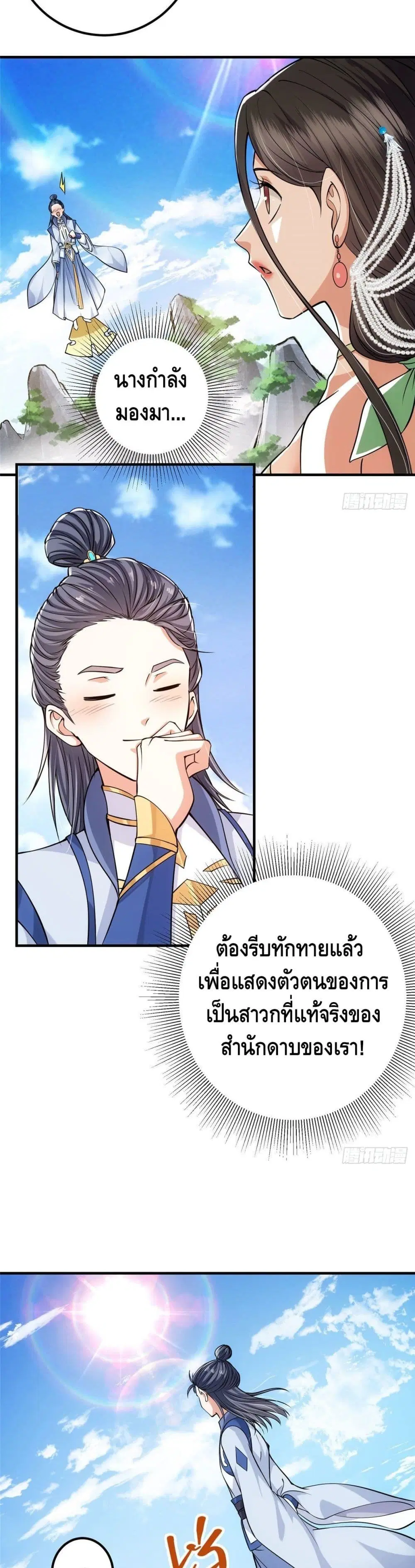 Keep A Low Profile ตอนที่ 29 หน้า 20