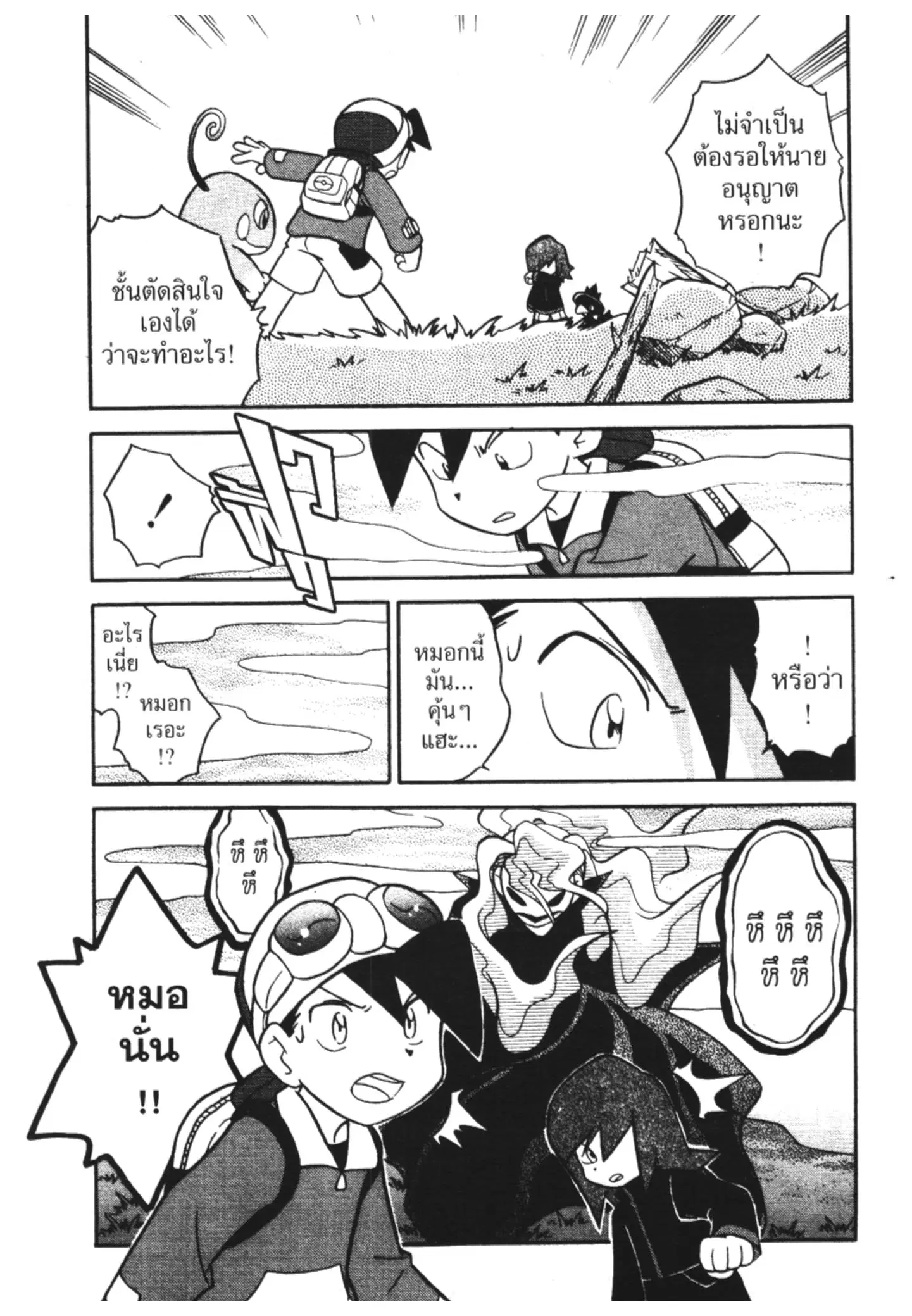 Pokémon ตอนที่ 112 หน้า 14