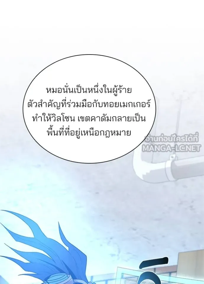Villain to Kill ตอนที่ 169 หน้า 43