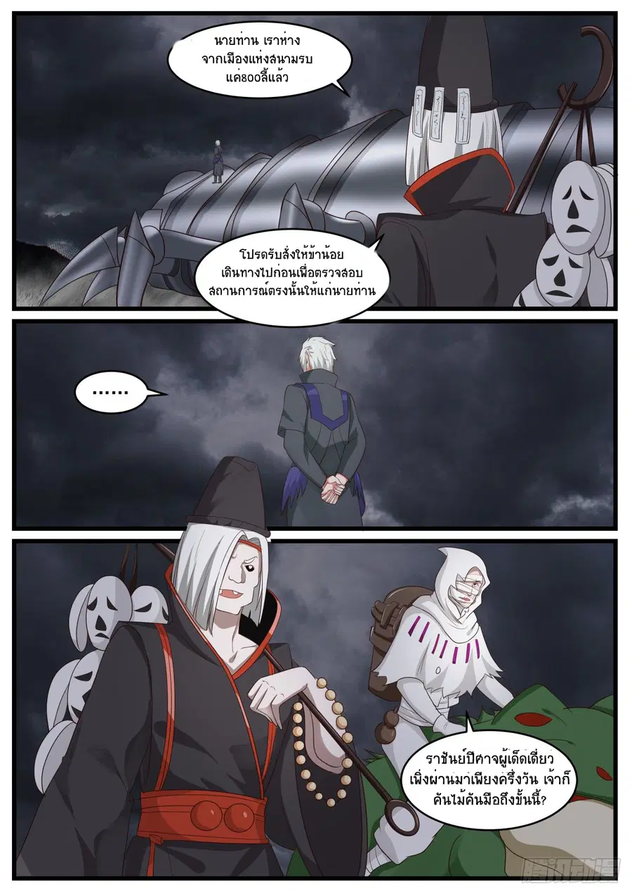 Martial Peak ตอนที่ 520 หน้า 10