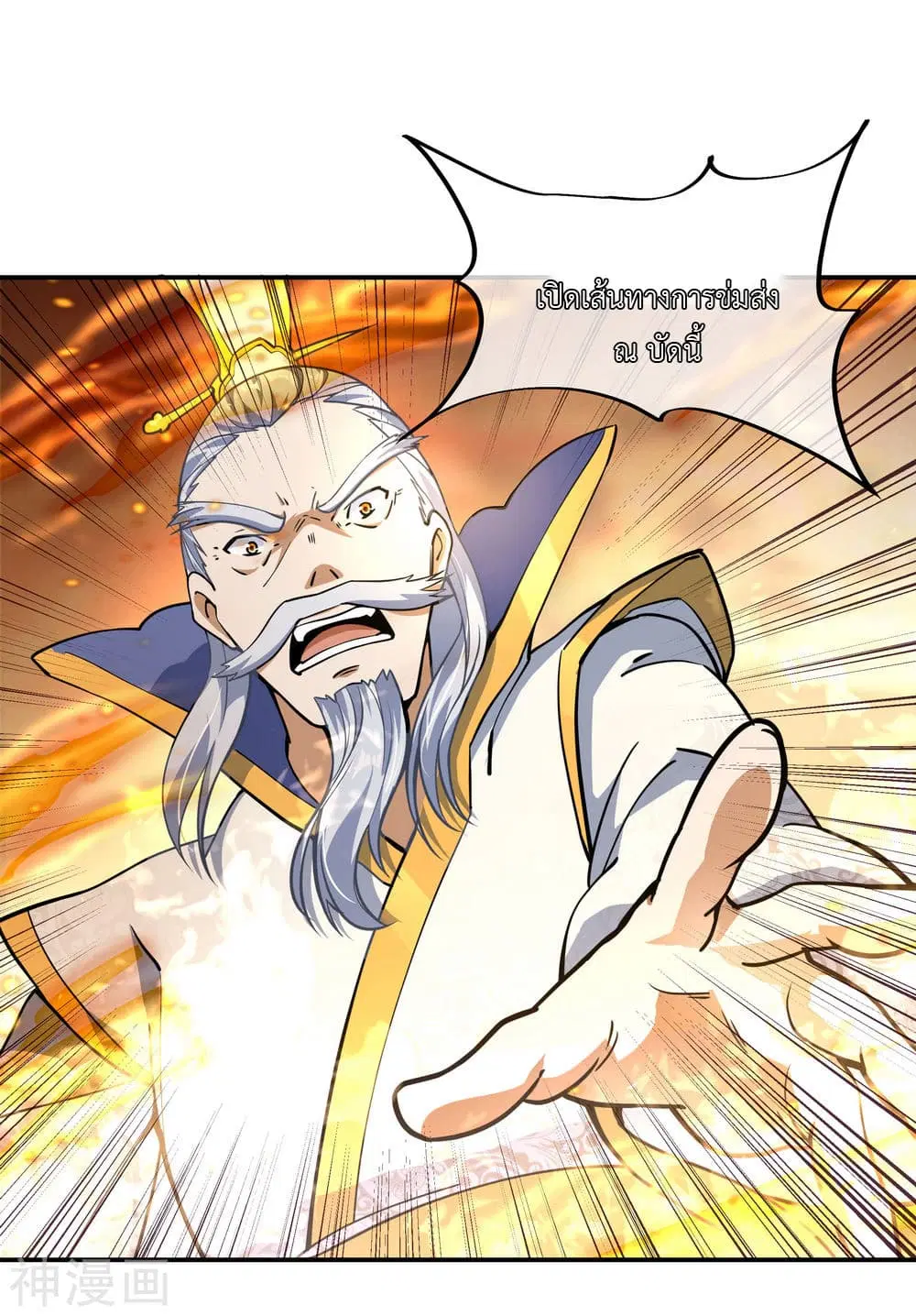 Peerless Battle Spirit ตอนที่ 62 หน้า 11
