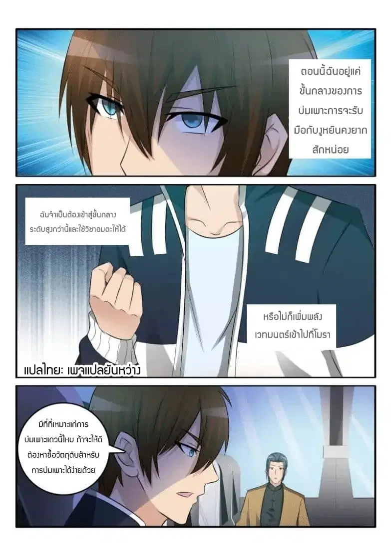 Rebirth Of The Urban Immortal Cultivator ตอนที่ 42 หน้า 6
