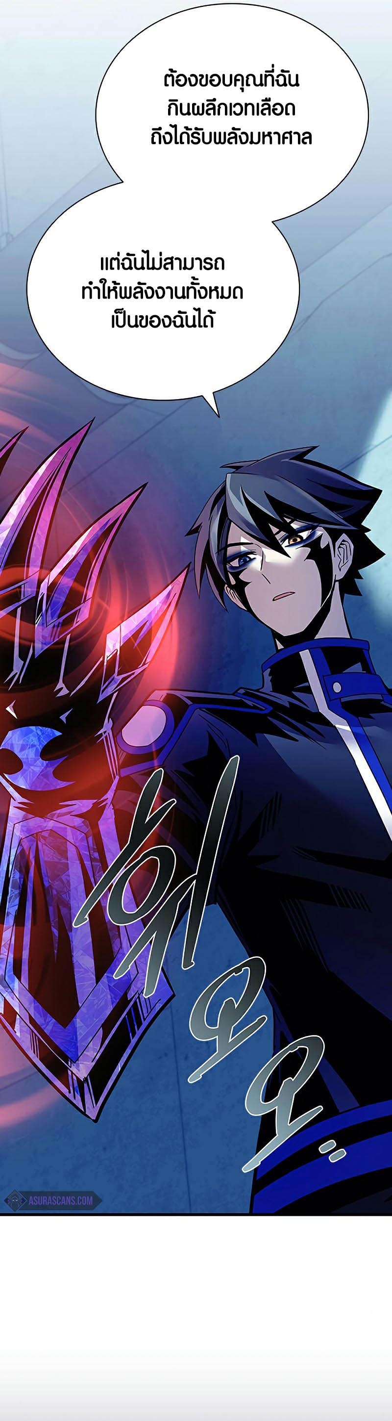 Villain to Kill ตอนที่ 120 หน้า 53