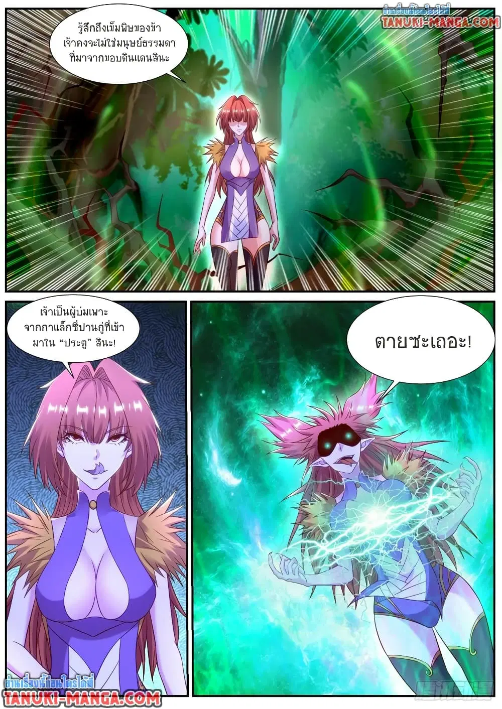 Rebirth Of The Urban Immortal Cultivator ตอนที่ 872 หน้า 9