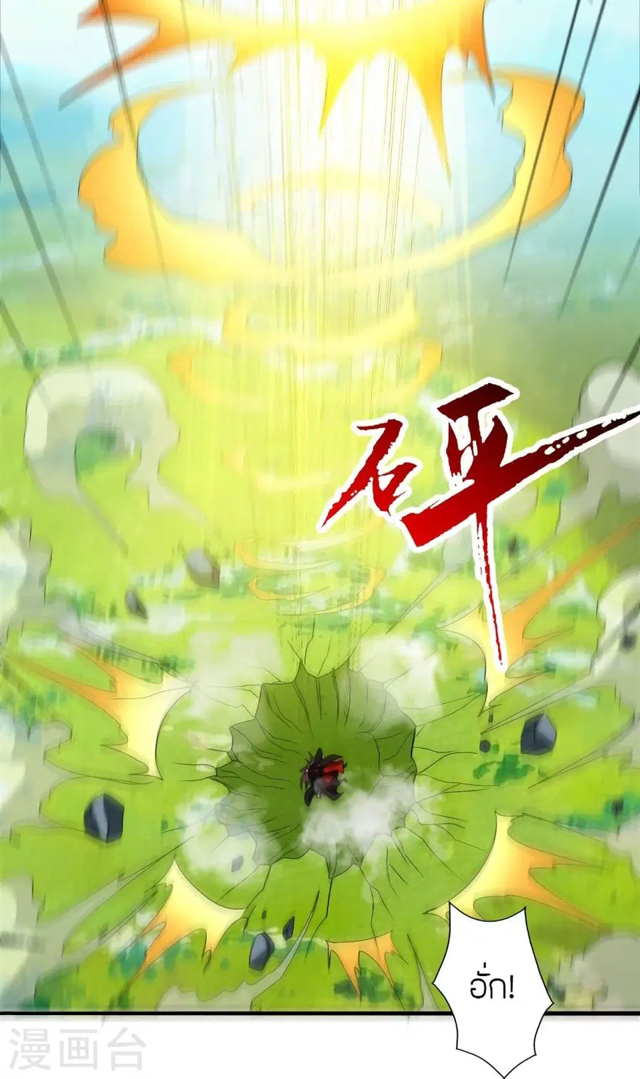 Banished Disciple’s Counterattack ราชาอมตะผู้ถูกขับไล่ ตอนที่ 310 หน้า 55